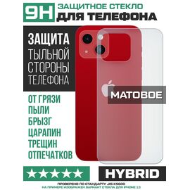  Стекло защитное гибридное МАТОВОЕ Krutoff для Realme C55 задняя сторона 