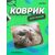  Коврик для компьютерной мыши "Cat", Рис.16 (240*200*2 мм), ткань+резиновое основание 