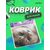  Коврик для компьютерной мыши "Cat", Рис.16 (240*200*2 мм), ткань+резиновое основание 