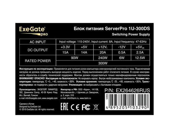  Блок питания Exegate ServerPro-1U-300DS EX264626RUS 300W, унив. для 1U, 24pin, (4+4)pin,4xSATA,2xIDE 