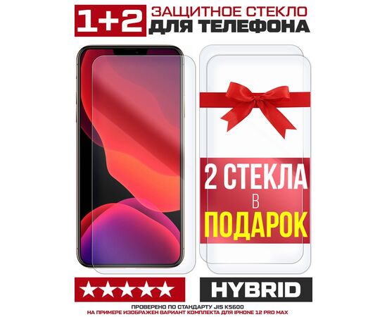  Комплект из 3-x защитных гибридных стекл для Meizu M6 Note 