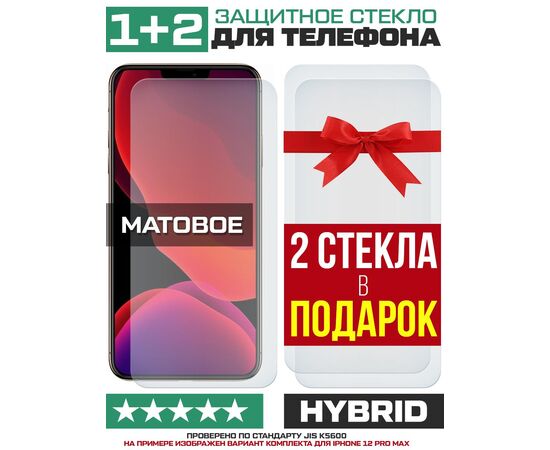  Комплект из 3-x защитных гибридных стекол МАТОВЫХ Krutoff для Alcatel 1 (5033) 