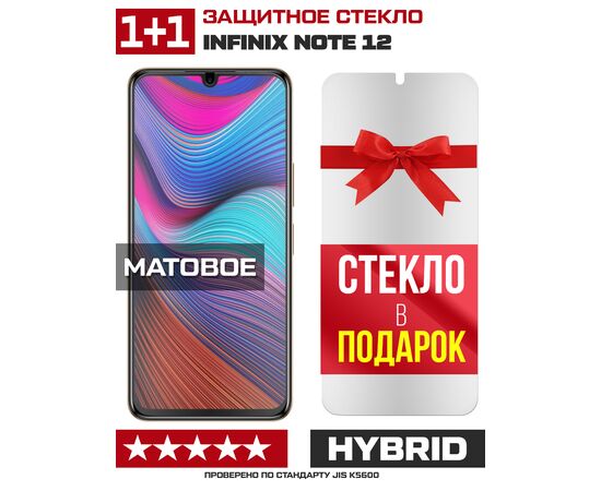  Комплект из 2-x защитных гибридных стекол МАТОВЫХ Krutoff для INFINIX Note 12 