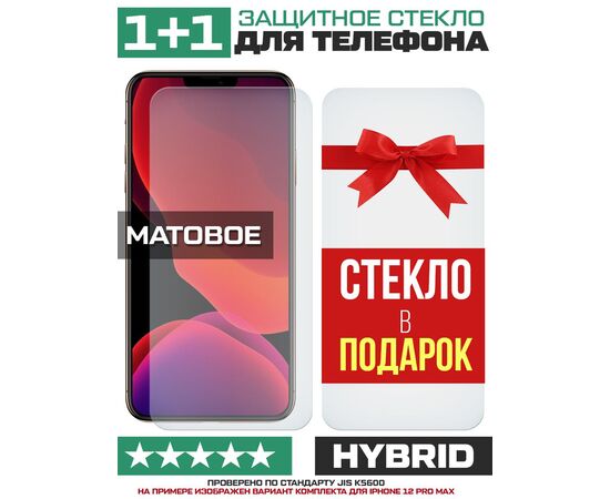 Комплект из 2-x защитных гибридных стекол МАТОВЫХ Krutoff для LeTV Y1 Pro 
