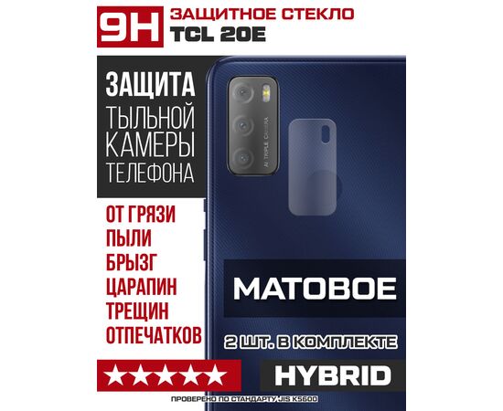  Стекло защитное гибридное МАТОВОЕ Krutoff для камеры TCL 20E (2 шт.) 
