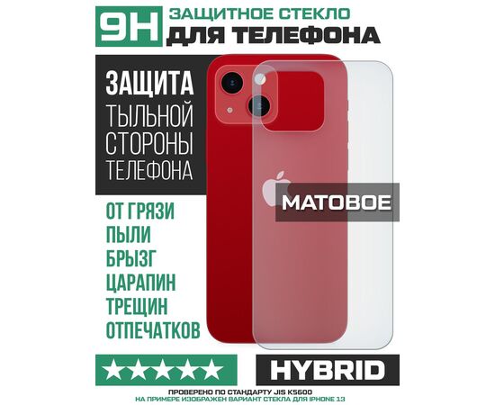  Стекло защитное гибридное МАТОВОЕ Krutoff для TECNO Pova 4 задняя сторона 