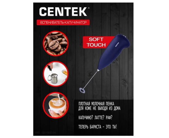  Капучинатор CENTEK CT-1132 BLUE 