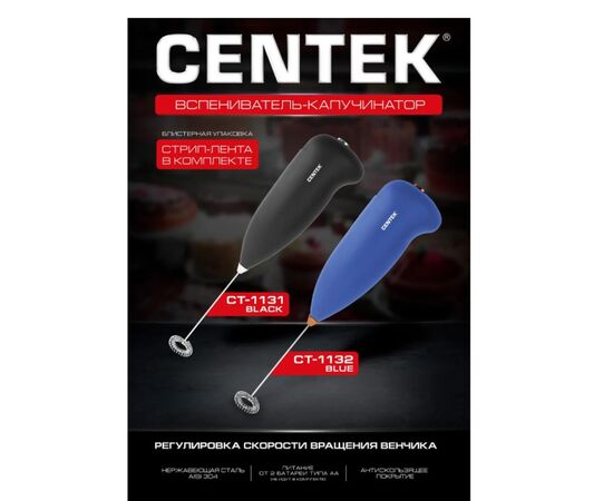  Капучинатор CENTEK CT-1132 BLUE 