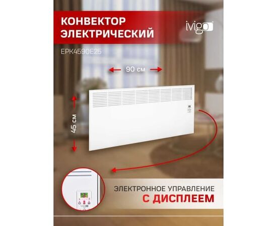  Электрический конвектор iVigo EPK4590E25 Черный матовый 
