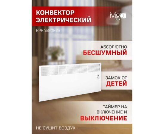  Электрический конвектор iVigo EPK4590E25 Черный матовый 