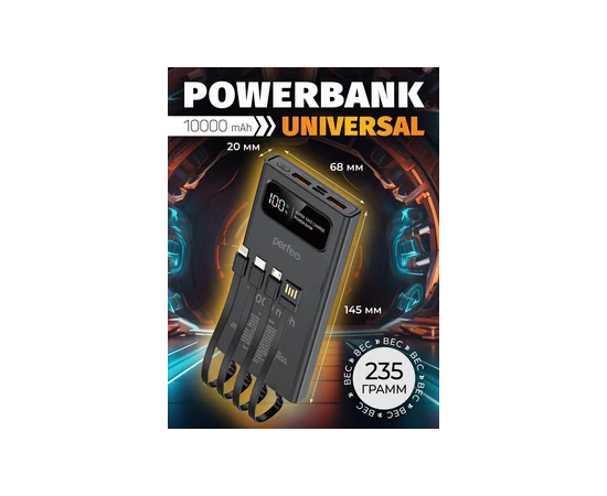  Perfeo Powerbank Universal 10000mah PD+QC3.0/In all/Out USB,Micro usb,Type-C,Lightnin,3А/22.5W/Black 