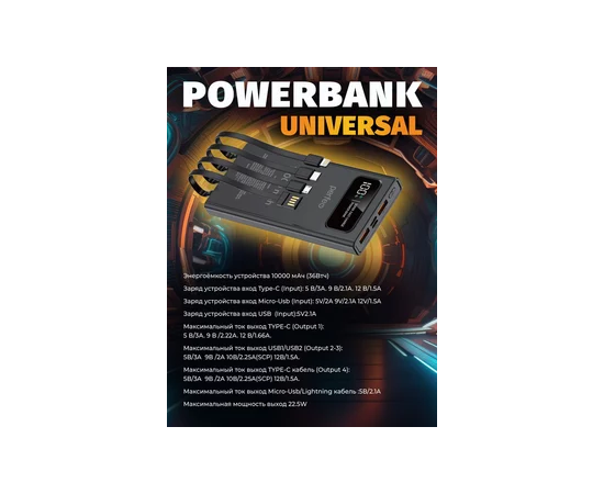  Perfeo Powerbank Universal 10000mah PD+QC3.0/In all/Out USB,Micro usb,Type-C,Lightnin,3А/22.5W/Black 