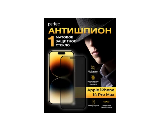  Защитное стекло матовое Антишпион тех пак Apple iPhone 14 Pro Max 