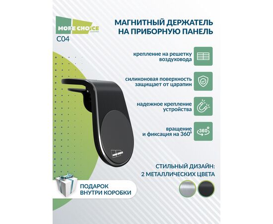  Держатель авто магнитный More Choice C04 (Black) 
