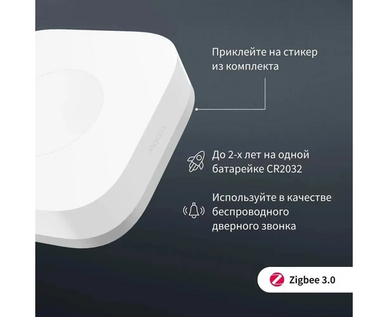  Умная кнопка AQARA T1 (WB-R02D) р.д.10м белый 