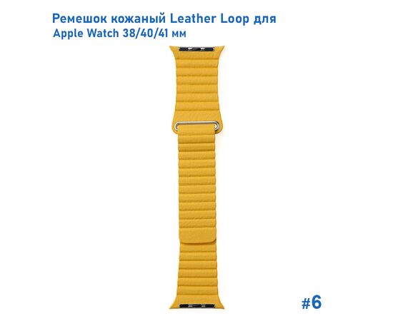  Ремешок кожаный Great Case Leather Loop для Apple Watch 38/40/41 мм, 225мм, на магните, желтый (6) 
