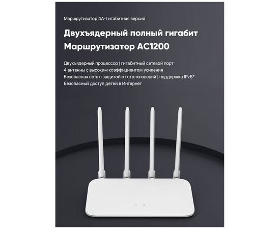  Маршрутизатор Mi Router 4A (DVB4429GL) белый RU 