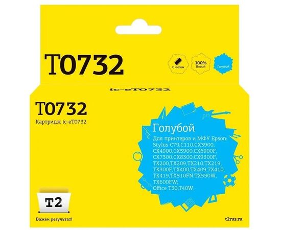  Картридж T2 C13T07324A/C13T10524A (IC-ET0732) голубой для Epson Stylus C79/C110/CX3900/CX4900/TX200 с чипом 