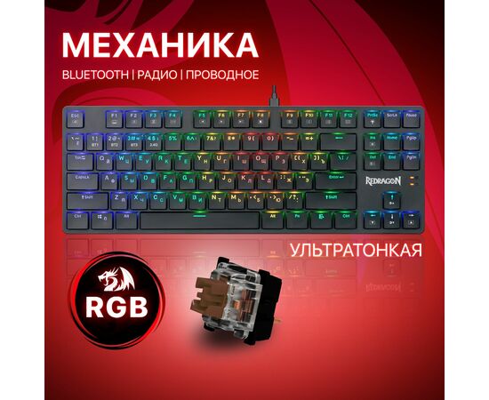  Клавиатура REDRAGON Anubis BLK черный,BT+2.4G,тонкая 70505 