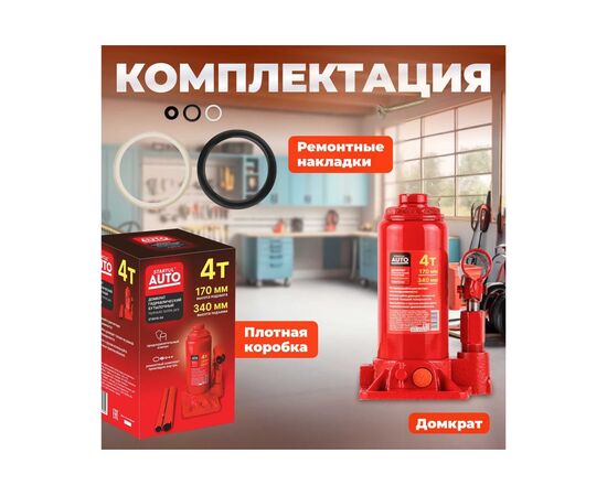  Домкрат бутылочный Startul (ST8018-04) 4т гидравлический 170-340мм 