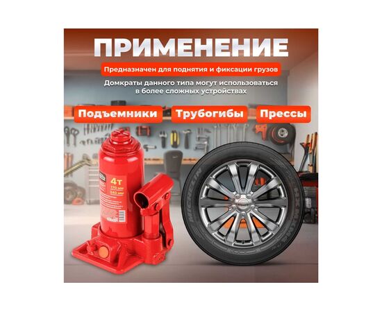  Домкрат бутылочный Startul (ST8018-04) 4т гидравлический 170-340мм 