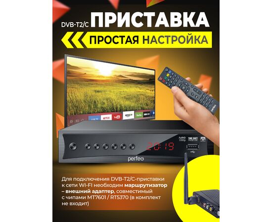  DVB-T2/C приставка Perfeo  "CONSUL" д/цифр.TV, Wi-Fi, IPTV, HDMI, 2 USB, DolbyD, пульт ДУ 